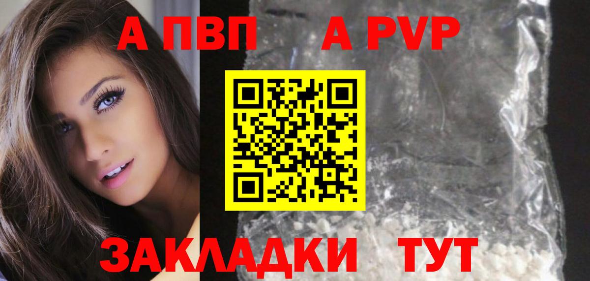 APVP Crystall  Вход с VPN  цены   Фролово  A PVP VHQ 