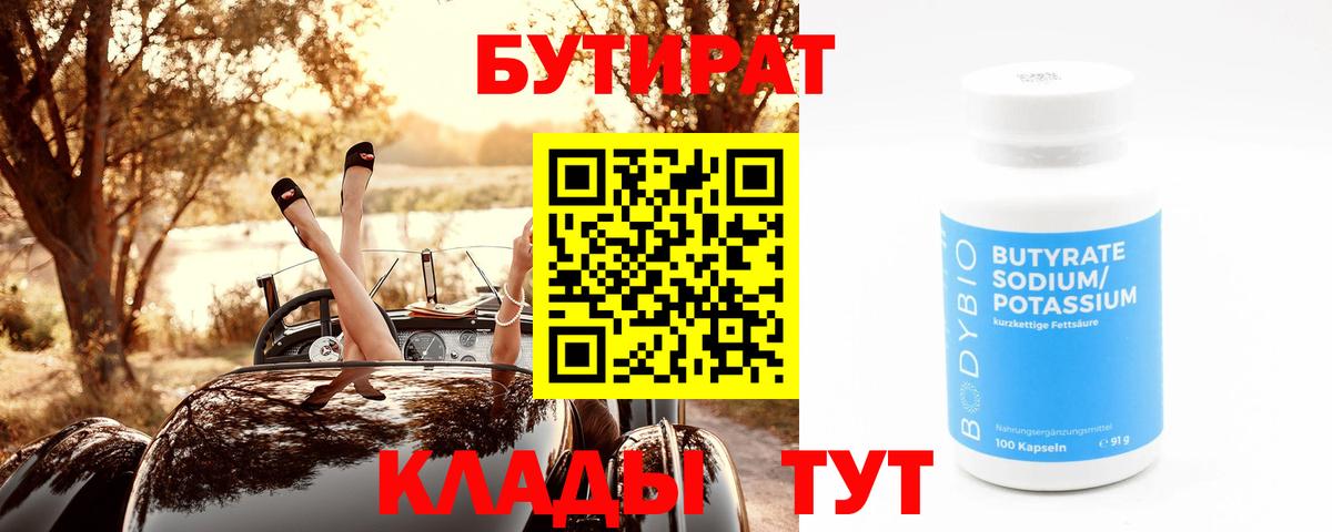 Фролово  БУТИРАТ оксибутират  БУТИРАТ  Вход с VPN 
