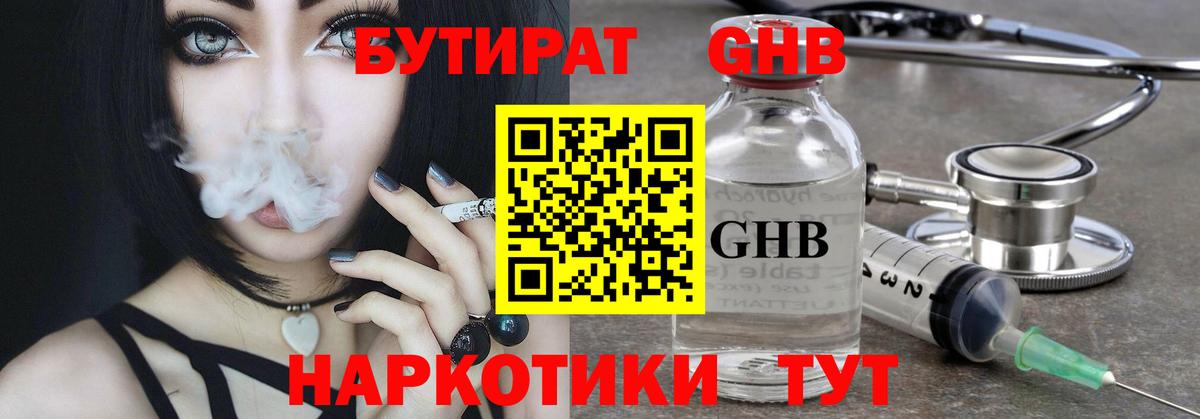 Бутират GHB Фролово