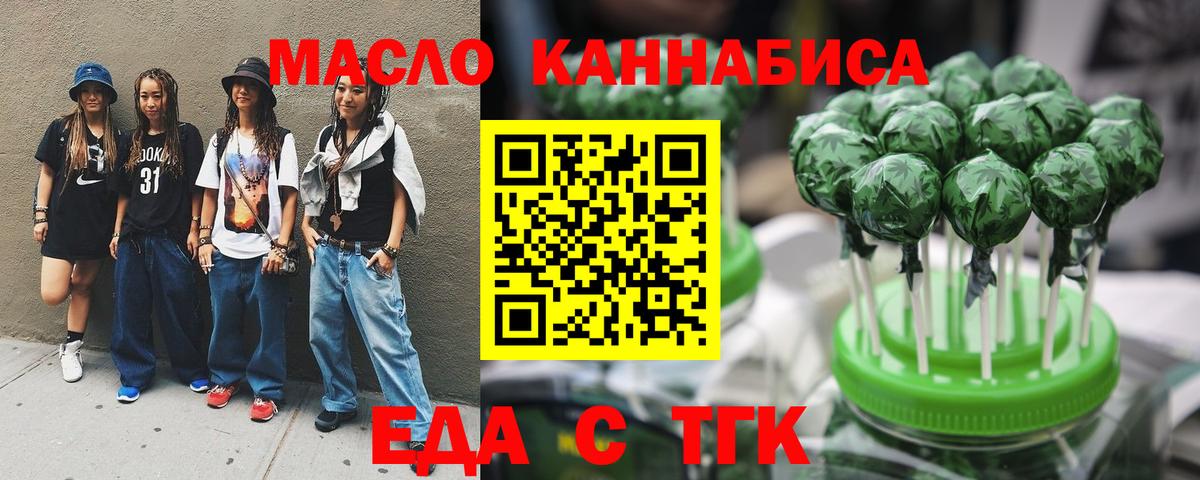 Еда ТГК марихуана  Вход с VPN  Фролово 