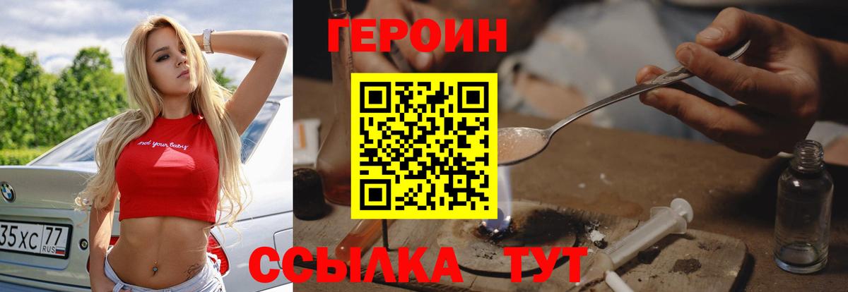 Героин герыч Фролово