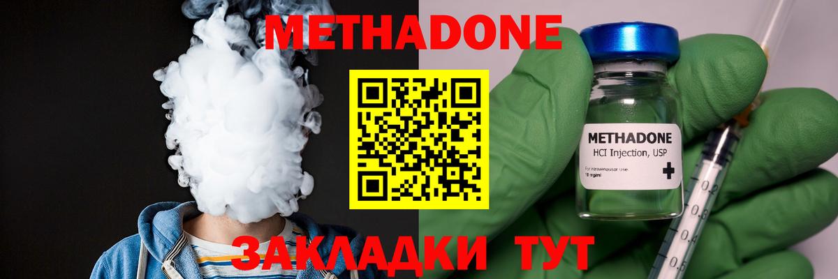 Метадон VHQ Фролово